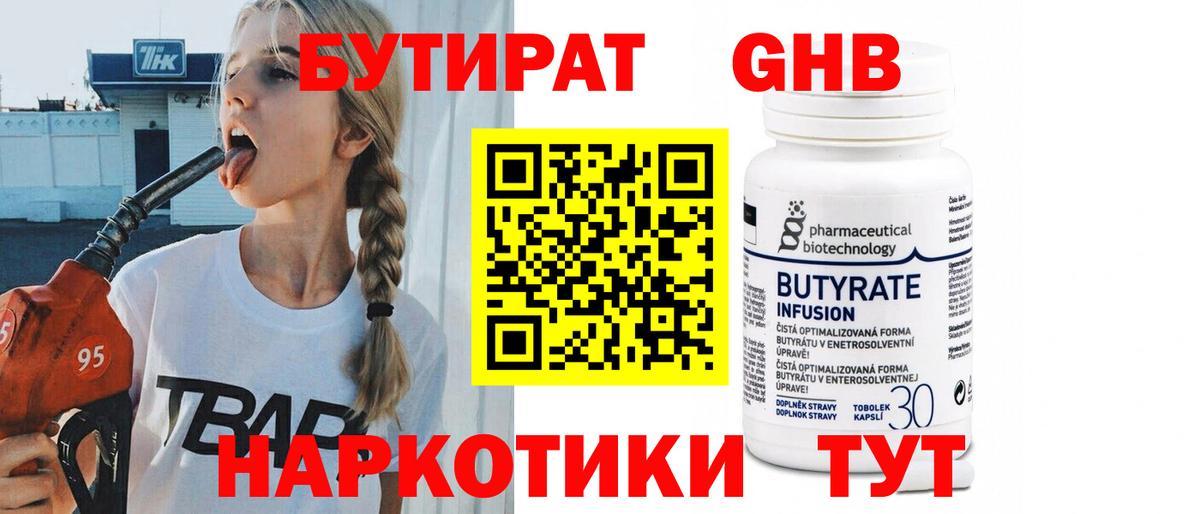Бутират оксибутират Красноуфимск