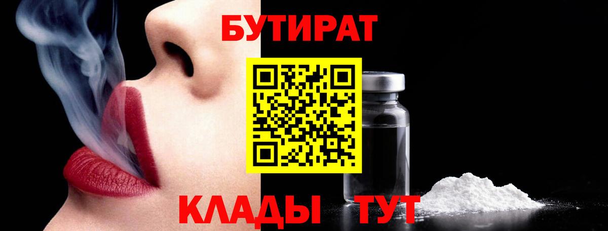 Красноуфимск  Бутират 99%  Вход с VPN 