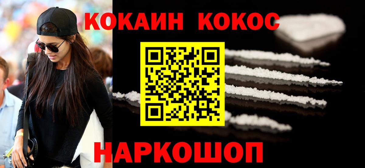 COCAIN 97%  Вход с VPN  Cocaine  Красноуфимск  магазин продажи   Cocaine FishScale 