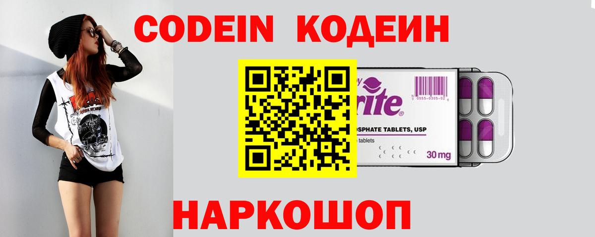 Красноуфимск  Codein напиток Lean (лин)  Вход с VPN 