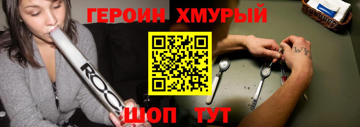 Героин  Вход с VPN  Красноуфимск  Героин гречка 